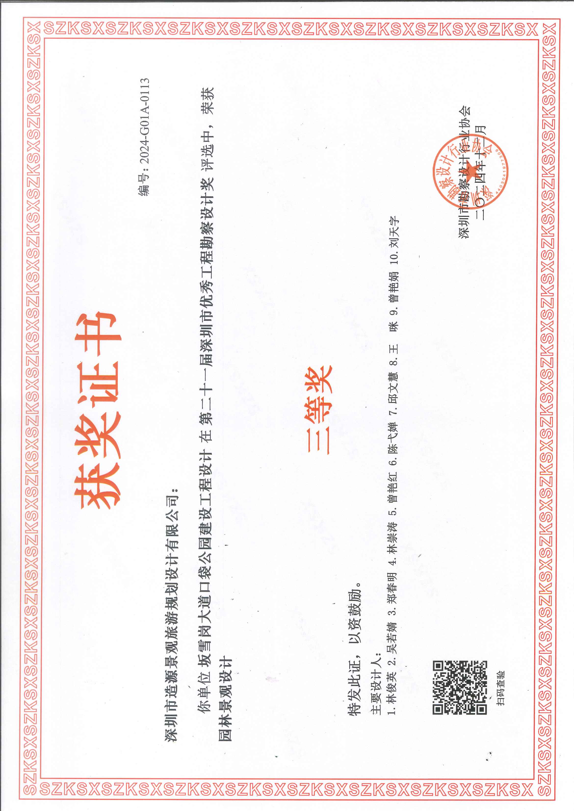 坂雪岗大道口袋公园建设工程设计荣获第二十一届深圳市优秀工程勘察设计奖（园林景观设计）三等奖