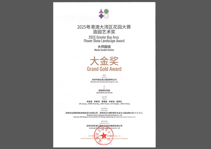 超链密码花园——2025粤港澳大湾区花园大赛造园艺术奖大师园组大金奖
