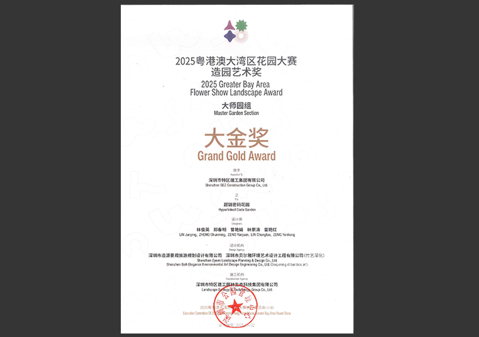 超链密码花园——2025粤港澳大湾区花园大赛造园艺术奖大师园组大金奖