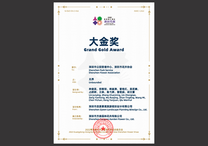 粤港澳大湾区深圳花展深圳无界花园展园（荣获第一名城市花园大金奖）